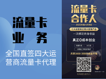 流量卡业务代理